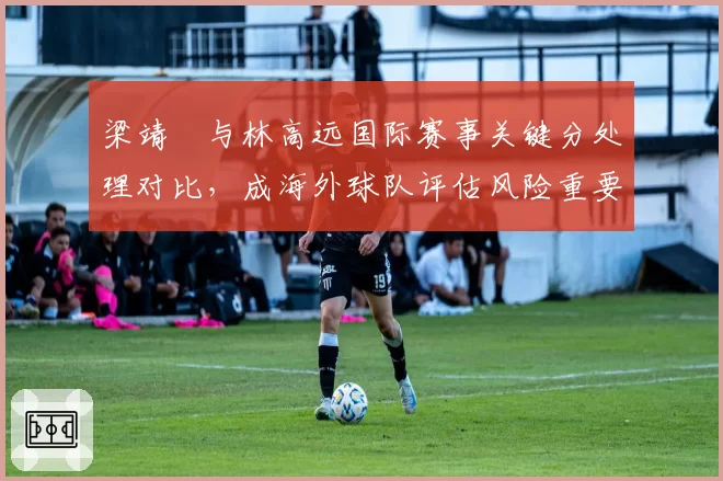 辽宁男篮vs广东宏远近三赛季失误数对比：辽篮场均12.3次，广东仅10.8次