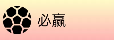 必赢 logo